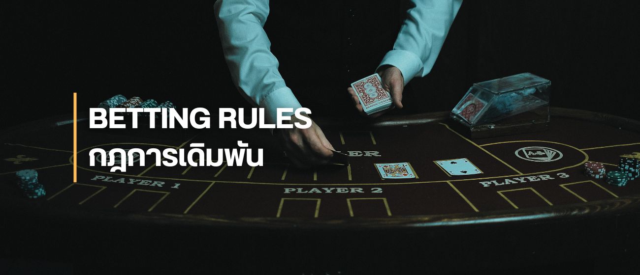 BETTING RULES